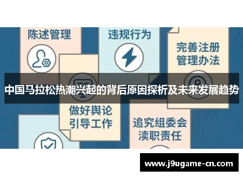中国马拉松热潮兴起的背后原因探析及未来发展趋势