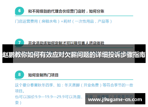 赵鹏教你如何有效应对欠薪问题的详细投诉步骤指南